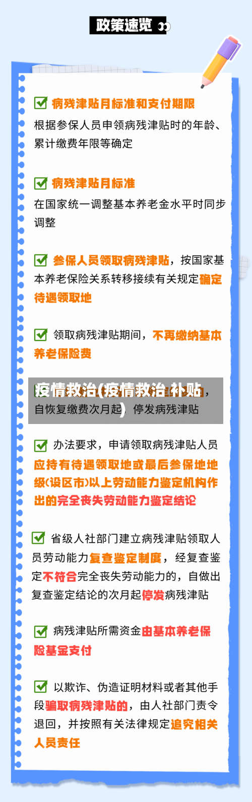 疫情救治(疫情救治 补贴)-第3张图片