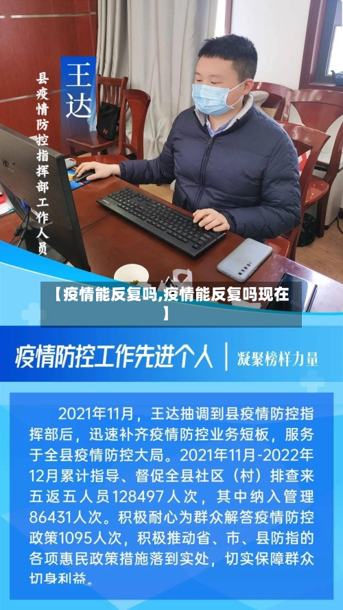 【疫情能反复吗,疫情能反复吗现在】