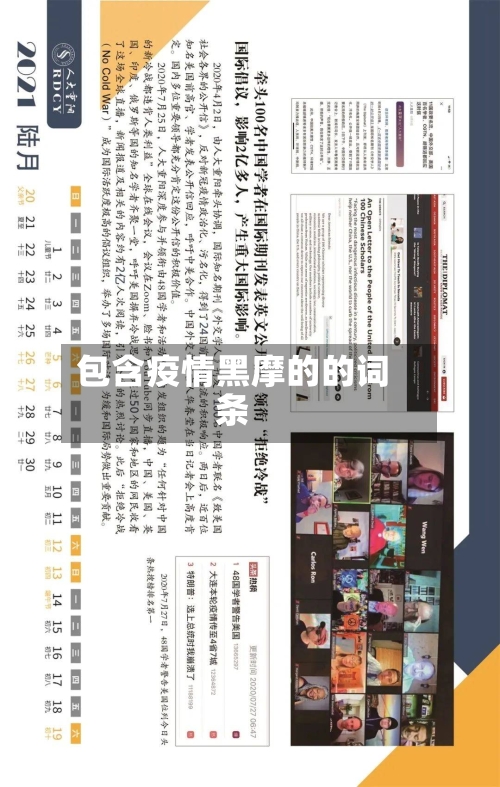 包含疫情黑摩的的词条-第2张图片