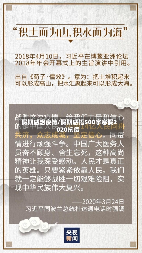 假期感想疫情/假期感悟500字寒假2020抗疫-第2张图片