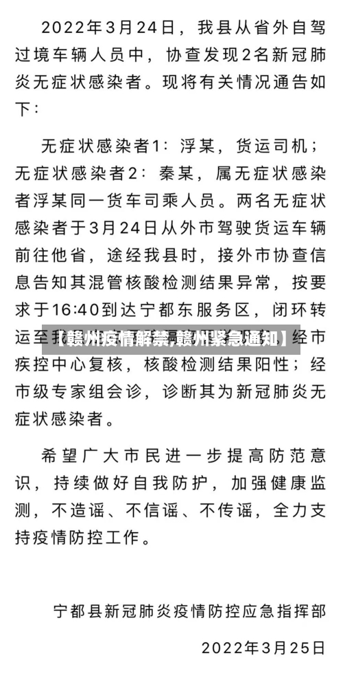 【赣州疫情解禁,赣州紧急通知】-第2张图片