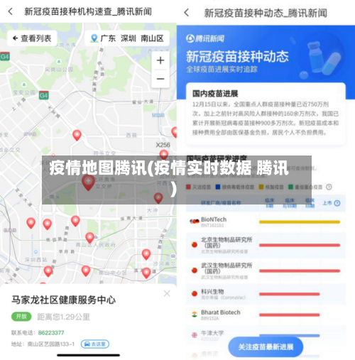 疫情地图腾讯(疫情实时数据 腾讯)