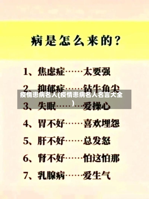 疫情患病名人(疫情患病名人名言大全)-第2张图片