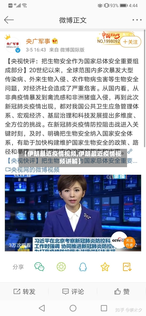 【伊朗最近疫情视频,伊朗最近疫情视频讲解】-第2张图片