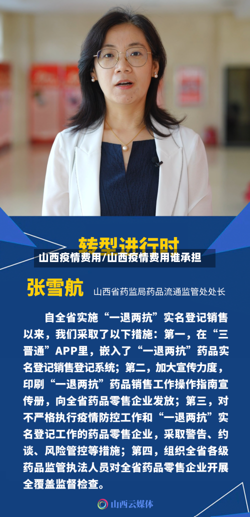 山西疫情费用/山西疫情费用谁承担