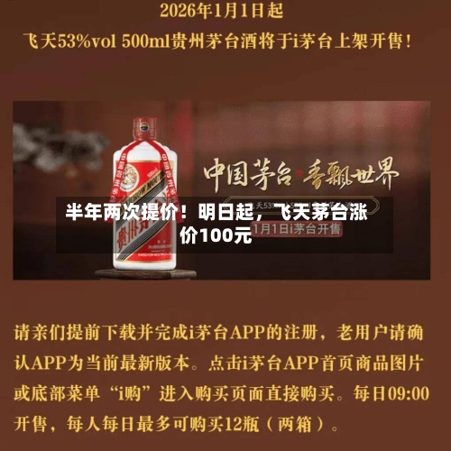 半年两次提价！明日起，飞天茅台涨价100元-第2张图片