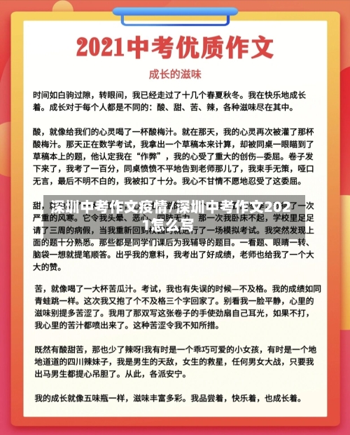 深圳中考作文疫情/深圳中考作文2021怎么写