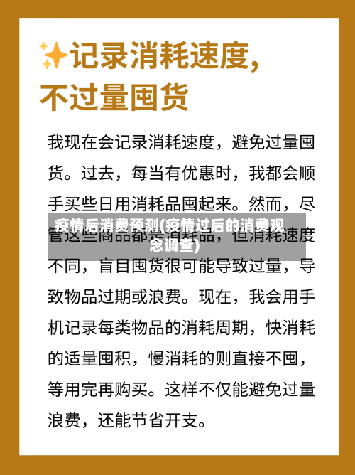 疫情后消费预测(疫情过后的消费观念调查)-第3张图片