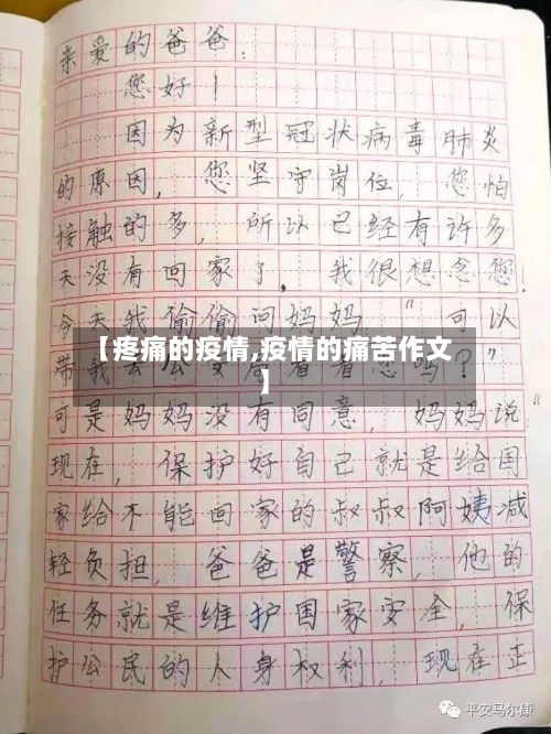 【疼痛的疫情,疫情的痛苦作文】-第3张图片