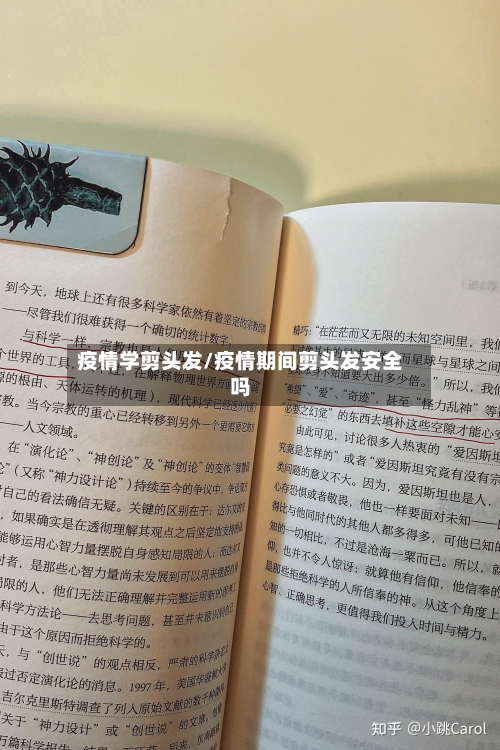 疫情学剪头发/疫情期间剪头发安全吗-第2张图片