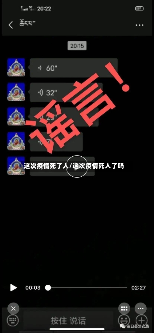 这次疫情死了人/这次疫情死人了吗-第3张图片