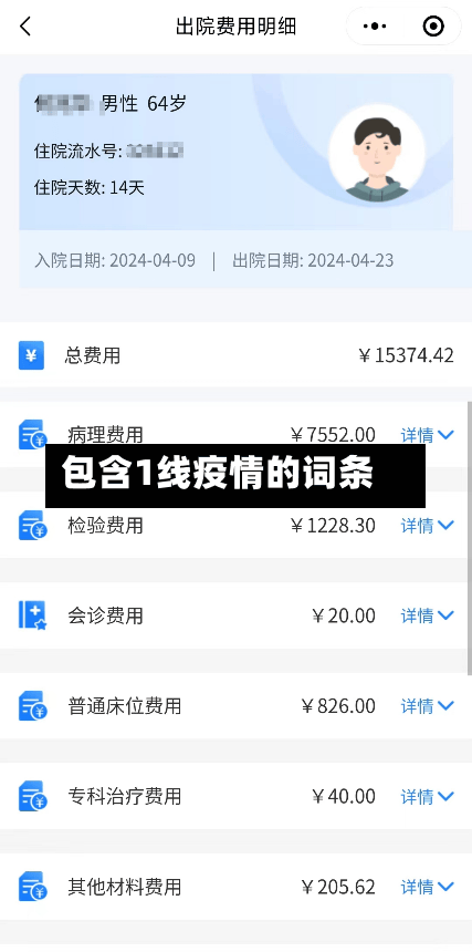 包含1线疫情的词条-第2张图片