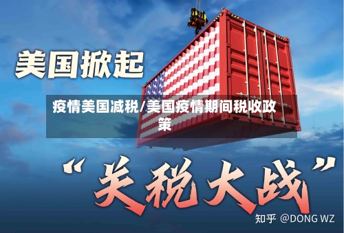 疫情美国减税/美国疫情期间税收政策-第2张图片