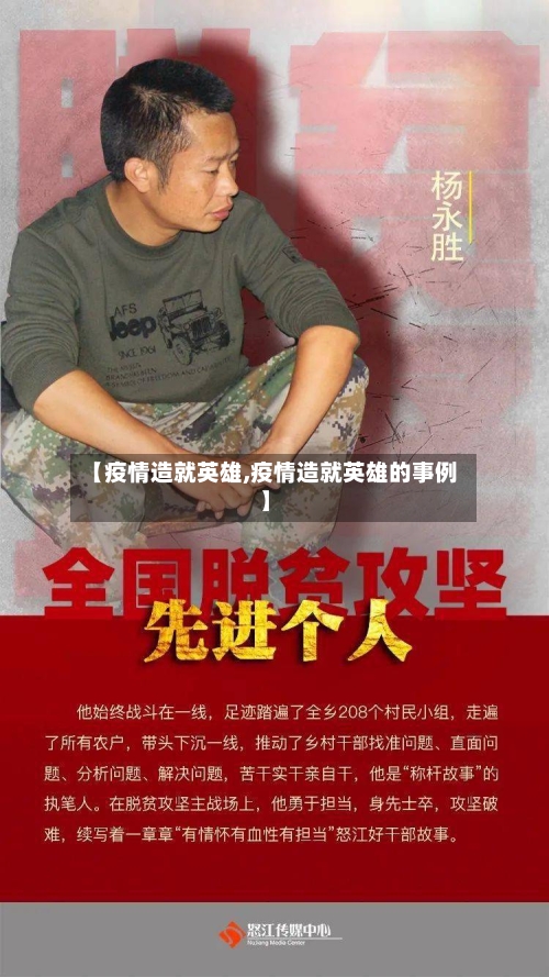 【疫情造就英雄,疫情造就英雄的事例】-第2张图片