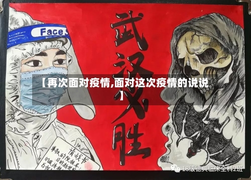 【再次面对疫情,面对这次疫情的说说】-第2张图片