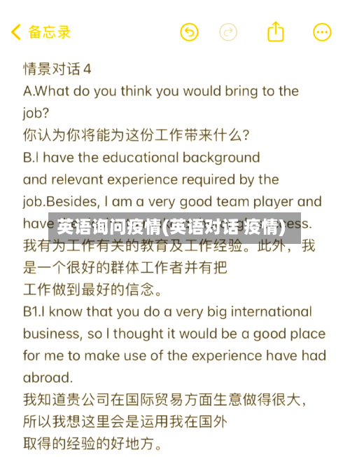 英语询问疫情(英语对话 疫情)-第2张图片