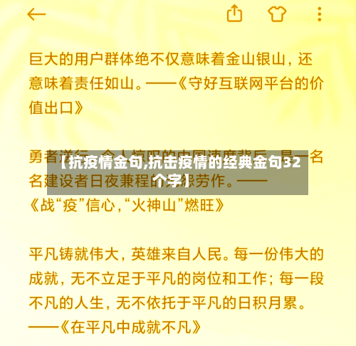 【抗疫情金句,抗击疫情的经典金句32个字】