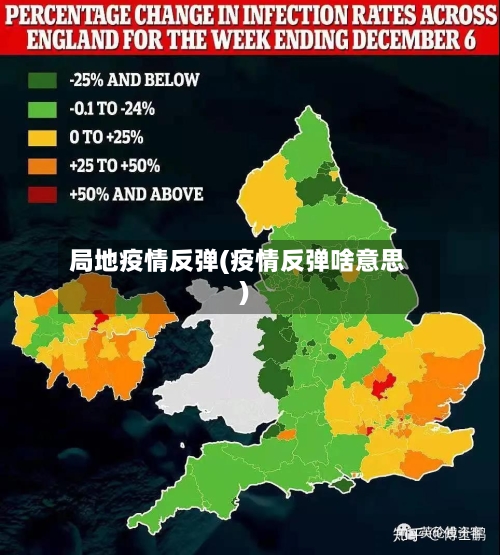 局地疫情反弹(疫情反弹啥意思)-第2张图片