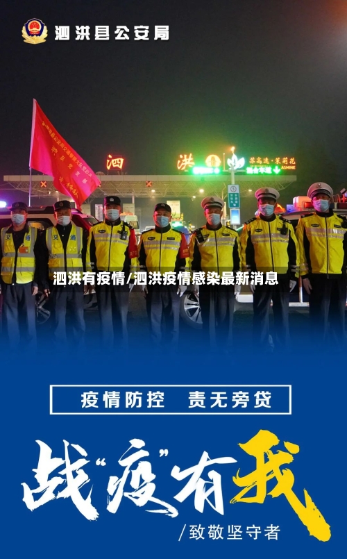 泗洪有疫情/泗洪疫情感染最新消息-第2张图片