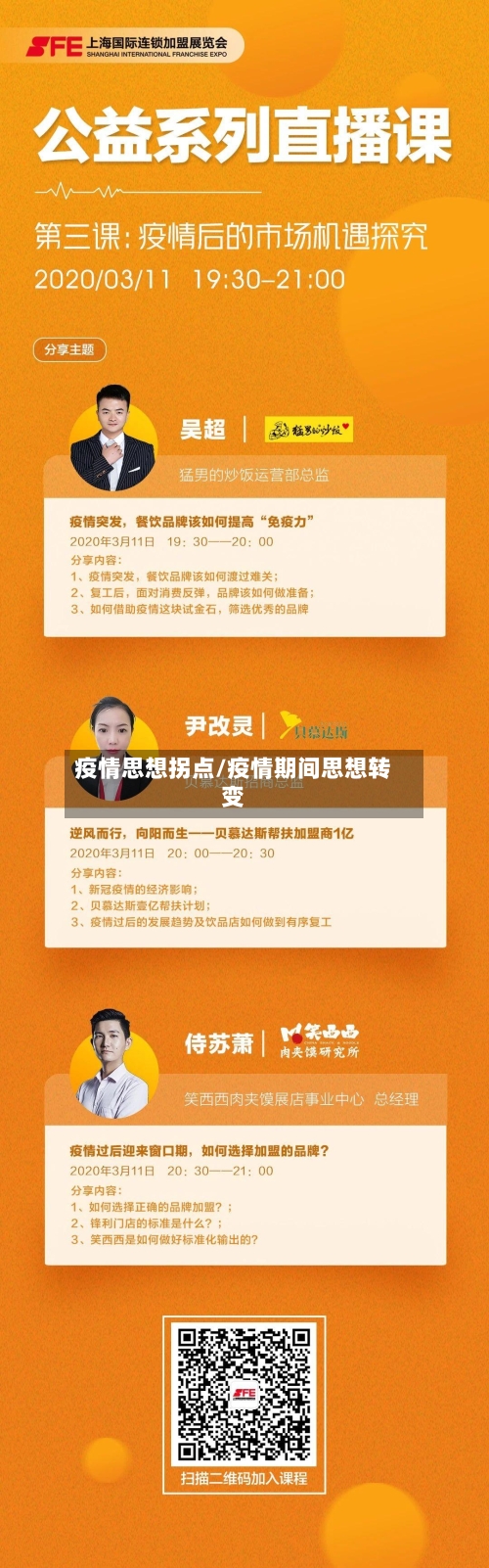 疫情思想拐点/疫情期间思想转变-第3张图片
