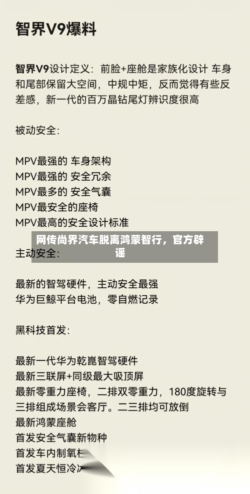 网传尚界汽车脱离鸿蒙智行，官方辟谣-第2张图片