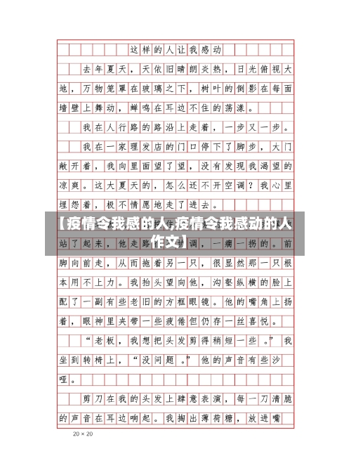 【疫情令我感的人,疫情令我感动的人作文】-第2张图片