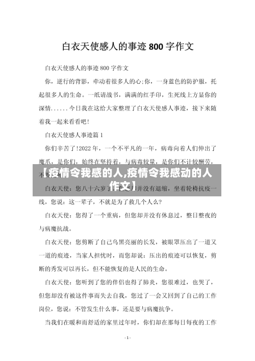 【疫情令我感的人,疫情令我感动的人作文】
