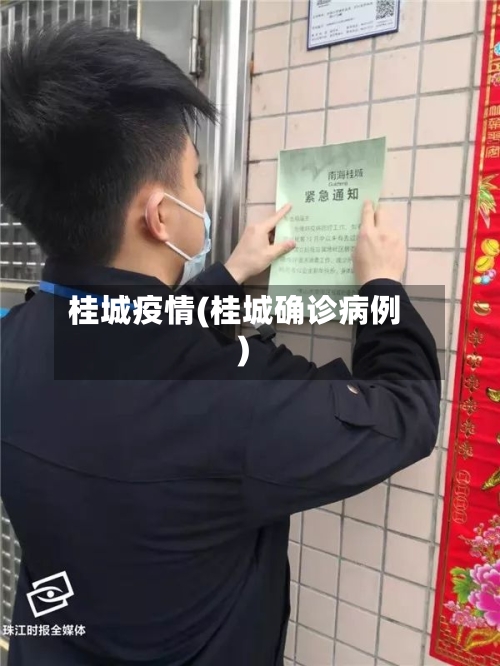 桂城疫情(桂城确诊病例)