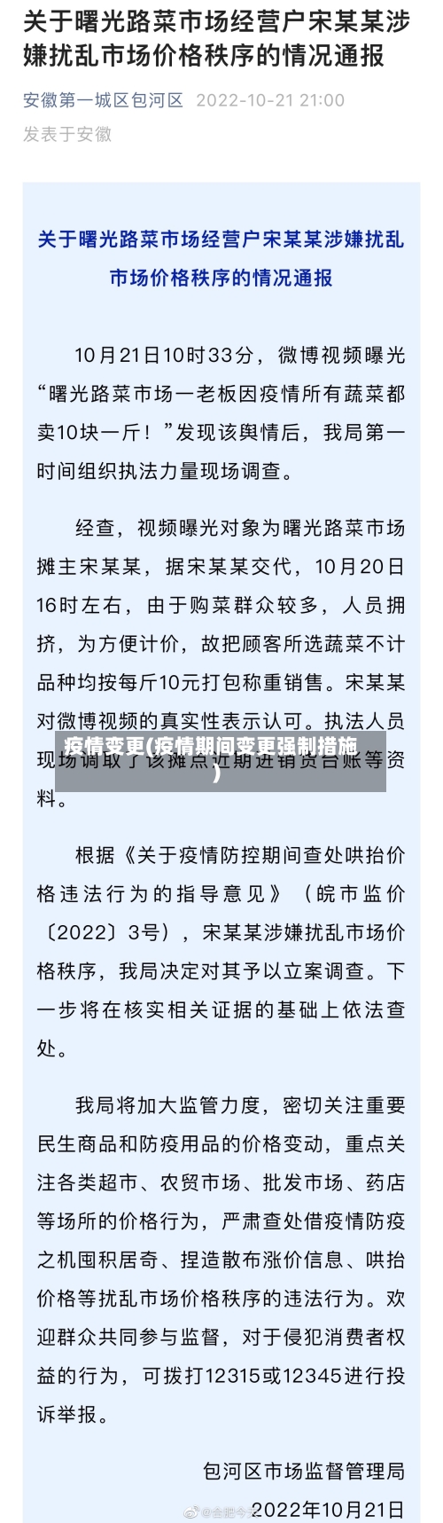疫情变更(疫情期间变更强制措施)-第2张图片