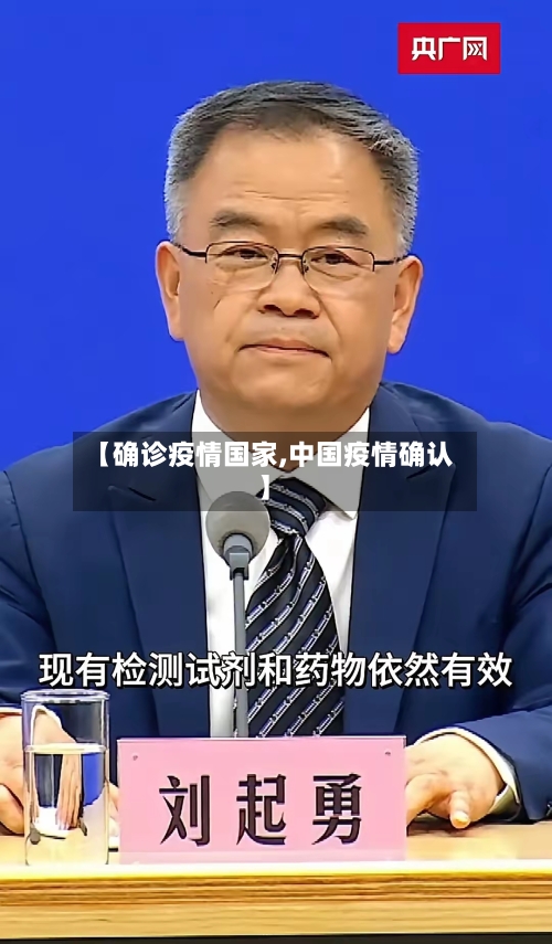 【确诊疫情国家,中国疫情确认】