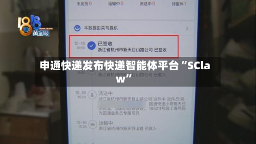 申通快递发布快递智能体平台“SClaw”-第2张图片