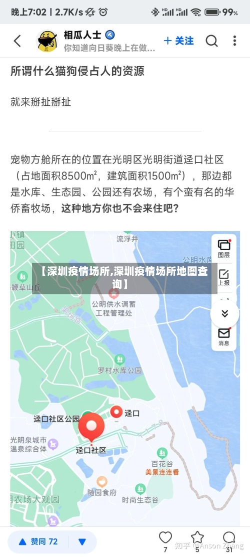 【深圳疫情场所,深圳疫情场所地图查询】