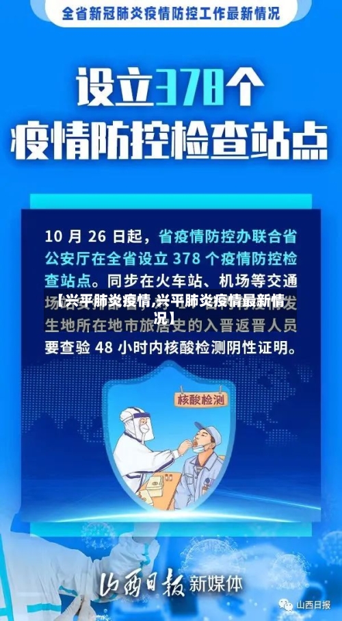 【兴平肺炎疫情,兴平肺炎疫情最新情况】