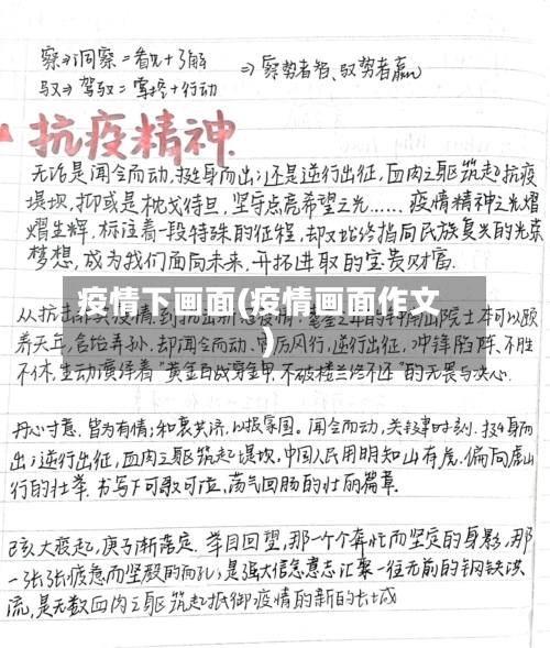 疫情下画面(疫情画面作文)-第2张图片