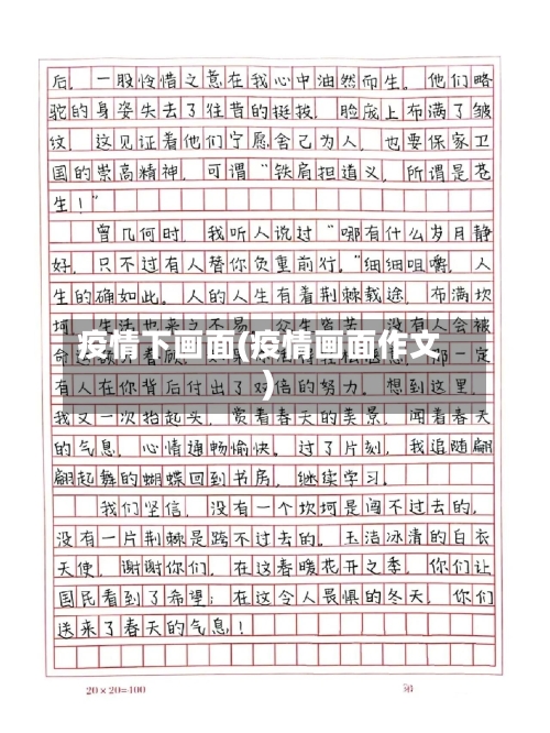 疫情下画面(疫情画面作文)-第3张图片
