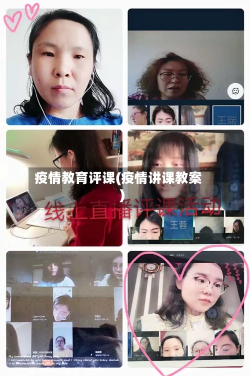 疫情教育评课(疫情讲课教案)-第3张图片