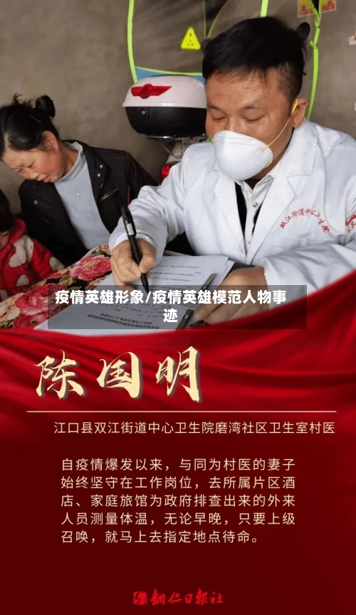 疫情英雄形象/疫情英雄模范人物事迹