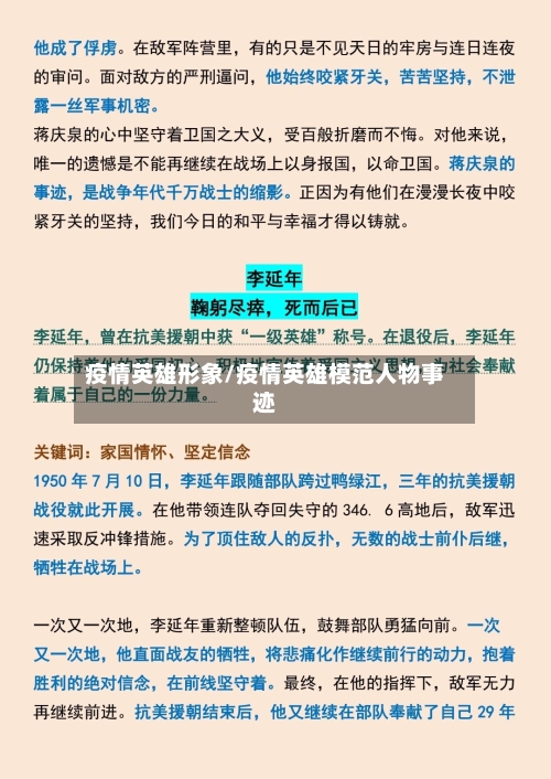 疫情英雄形象/疫情英雄模范人物事迹-第3张图片