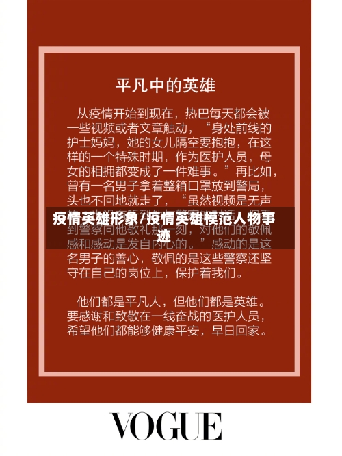 疫情英雄形象/疫情英雄模范人物事迹-第2张图片