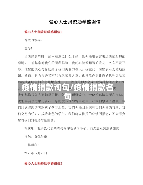 疫情捐款词句/疫情捐款名句-第2张图片
