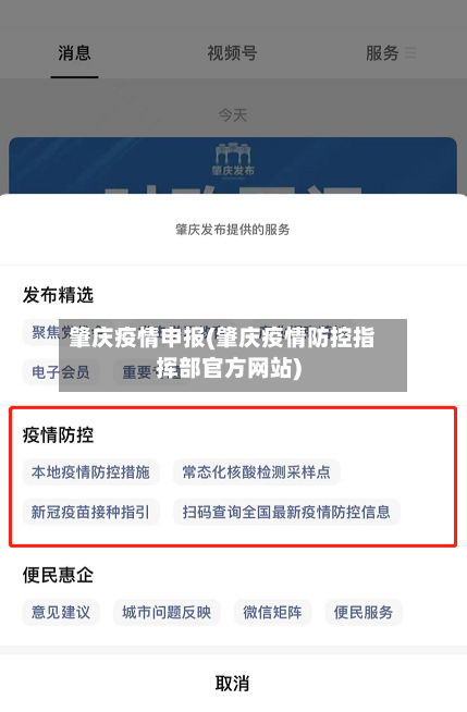 肇庆疫情申报(肇庆疫情防控指挥部官方网站)