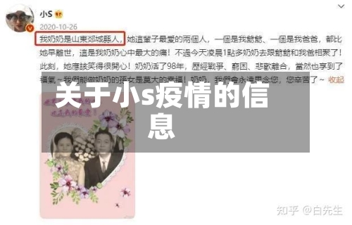 关于小s疫情的信息-第2张图片