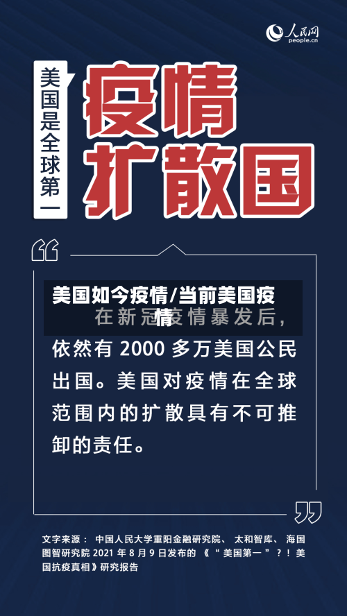 美国如今疫情/当前美国疫情-第2张图片