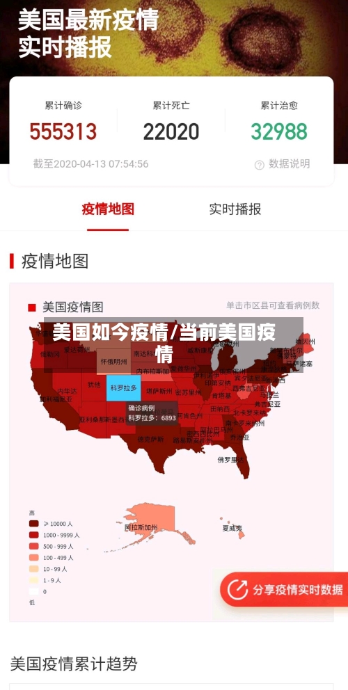 美国如今疫情/当前美国疫情