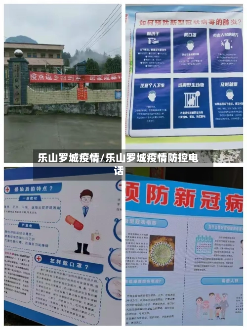 乐山罗城疫情/乐山罗城疫情防控电话-第2张图片