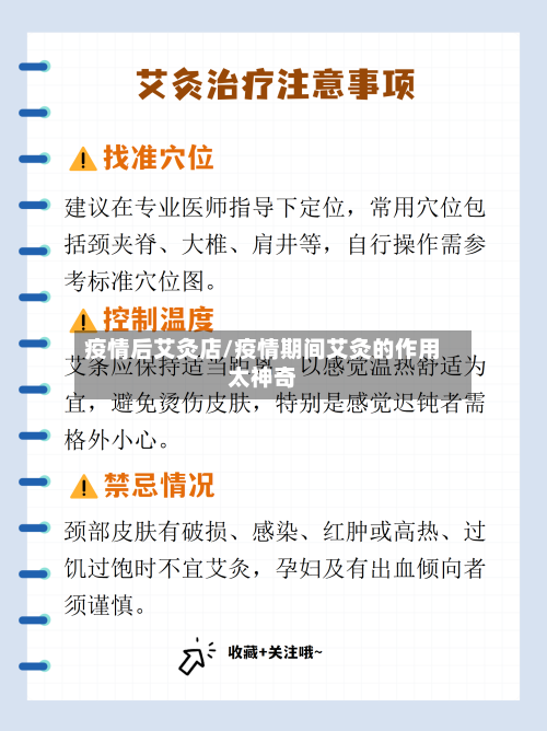 疫情后艾灸店/疫情期间艾灸的作用太神奇-第3张图片