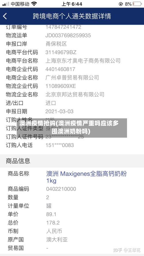 澳洲疫情抢购(澳洲疫情严重吗应该多囤澳洲奶粉吗)-第2张图片