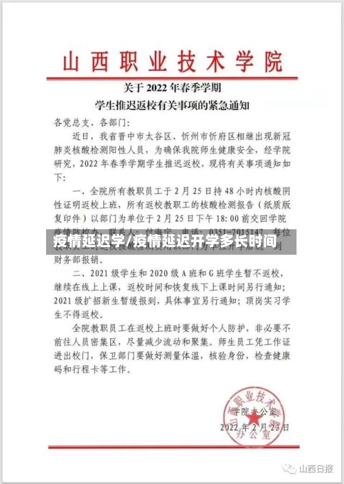 疫情延迟学/疫情延迟开学多长时间