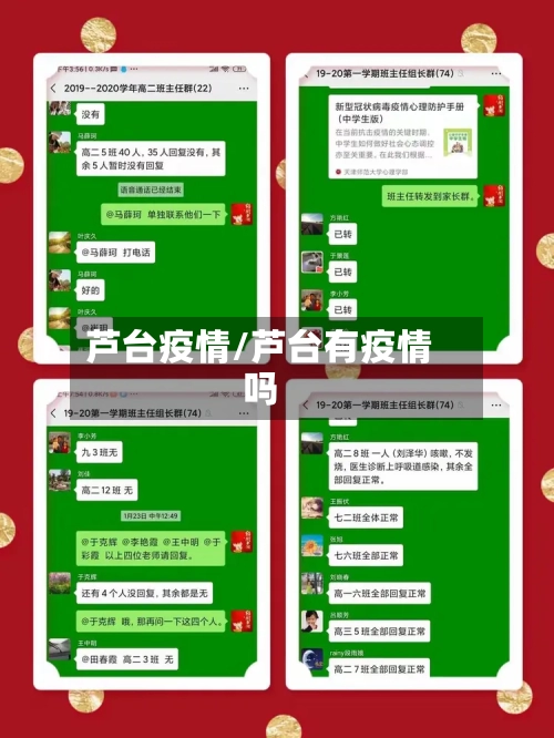 芦台疫情/芦台有疫情吗