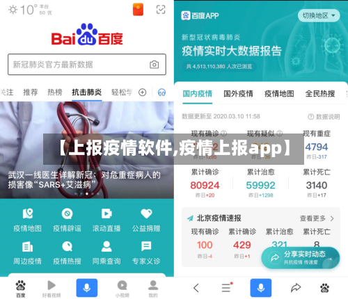 【上报疫情软件,疫情上报app】-第2张图片